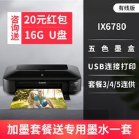 佳能 ix6780彩色喷墨A3 专业照片打印机连供办公商用CAD图不干胶皮纹封面名片厚铜版纸菲林洗相片ix6880ip8780