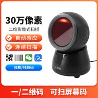 科密 扫码器条码扫描枪一/二维码识别商超市收银收款