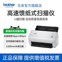 兄弟 ADS-3100 高速馈纸式扫描仪A4纸 支持U盘扫描 证卡扫描 自动双面高速高清