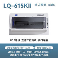 爱普生 LQ-615KII 630KII 635KII 730KII 735KII 票据针式打印增值税平推发票机