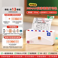 印先森 错题打印机M04ASH大宽幅扫描小初中生高中家用学习学生专用便携式错题免抄神器
