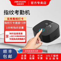 海康威视 F01S员工打卡考勤机指纹打卡办公园区打卡考勤签到机海康互联异地定位电脑手机多店管理云考勤机