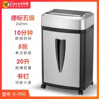 科密 碎纸机S550办公2X2mm粉末粉尘级保密证书商用大功率高速五级电动办公室文件粉碎机S580/S610/P5150/S900D