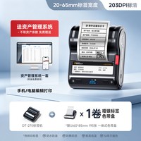 德佟 DT-275固定资产标签打印机盘点机条码机亚银热转印标签贴打码机卡片管理系统标签机设备编码智能便携