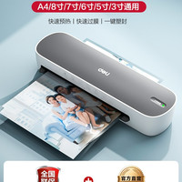 得力 GQ409塑封机照片过塑机防卡膜办公用小型相片过塑压膜机办公过胶机压膜机A4相纸封膜机相片塑封