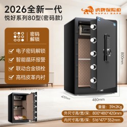 虎牌 保险柜 家用小型80cm指纹密码精品箱WiFi远程智控加厚防盗高档皮革内衬2026新款