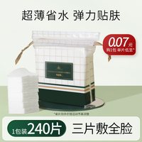 移动端：尔木萄 木乃伊湿敷棉敷脸专用可拉伸面膜纸240片
