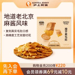 沪上阿姨 老北京风味麻酱素毛肚麻酱涮肉火锅即食休闲零食