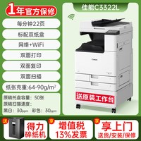 佳能 彩色激光打印机iR C3322L/C3330L/C3326/3222/3226复合机A3A4自动双面扫描复印一体机图文店大型办公商用