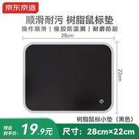 京东京造 耐磨树脂鼠标垫 中小鼠标垫办公游戏电竞通用 家用鼠标垫顺滑垫面橡胶底企业电脑桌垫办公用鼠标垫