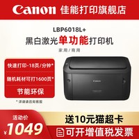 佳能 LBP6018L/LBP6018W 黑白A4激光打印机学生家用小型一体式硒鼓A5处方单财务会计记账凭证商用办公