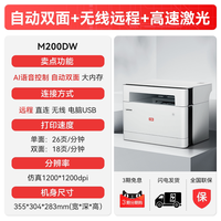 联想 自动双面无线激光打印机M200DW复印扫描一体机黑白办公室办公专用A4小型家用可连手机打印远程