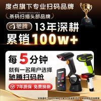 驰腾 T23扫描平台扫码枪二维码识别扫码器条形码收钱盒子支付宝微信超市收银机出入库医院药品追溯店蓝牙无线