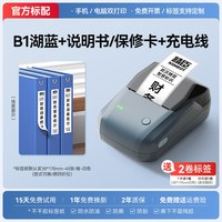 精臣 B1档案盒标签贴纸打印机文件夹脊背侧面不干胶员工胸牌会计账册固定资产标识卡片防水小型热敏办公标签机