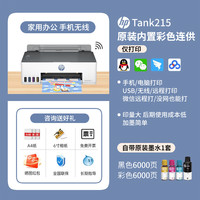 惠普 tank531彩色喷墨家用小型打印机复印一体机519连供墨仓式可连接手机wifi学生照片作业A4扫描办公用商务