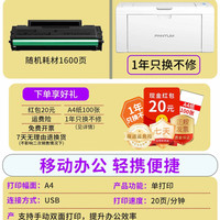 奔图 P2206W青春版黑白激光打印P2210W无线wifi连接P2206NW学生A4打印家用单功能小型打印机
