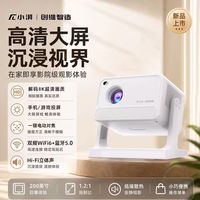 小湃 创维小湃2026新款投影仪家用超高清卧室墙投手机投屏客厅庭影院小型宿舍学生便携式投影机