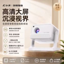 小湃 创维小湃2026新款投影仪家用超高清卧室墙投手机投屏客厅庭影院小型宿舍学生便携式投影机