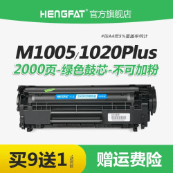 Hengfat 兴发适用惠普m1005硒鼓hp1020打印机q2612a墨盒1020plus HP1010 1018 m1005mfp 1022 m1319f 3055 3050 3052