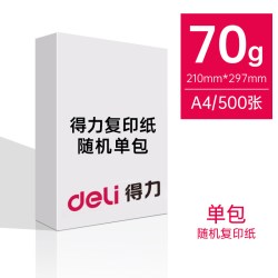 得力 a4打印纸复印纸70g单包a4纸500张一包加厚80g双面打印批发整箱办公用品A4打印纸一箱草稿纸学生护眼包邮