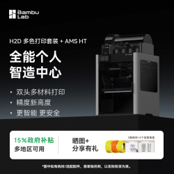Bambu Lab H2D双AMS套装 3D打印机器立体大尺寸四合一 家用高速多色高精度智能旗舰新品