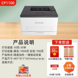 奔图 原装CP1100DW家用彩色激光打印机自动双面打印A4无线WiFi连接CM100DW打印复印扫描三合一多功能一体机