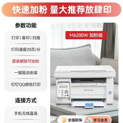 奔图 M6200W黑白激光无线wifi打印机复印扫描一体机复印件办公商用三合一打印家用小型办公室专用硒鼓可加粉