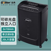 金典办公 金典GD-9210电动办公碎纸机  粒状家用商用办公室大功率 静音碎纸机
