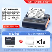 德佟打印 德佟印立方DP40S宽幅标签打印机多功能大尺寸食品配料表仓储物流配送信息装箱清单唛头110/120mm标签贴打印机