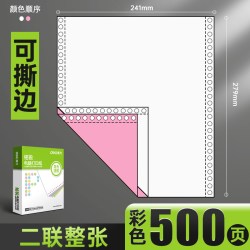 得力 针式打印纸三联打印纸三联二等分电脑针式打印机专用纸三联二联四联单凭证联打纸清单单票据专用纸可撕边