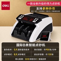 得力 验钞机点钞机家用商用小型智能2026新款全自动点钞机便携式银行专用数钞充电款b类验钞机数钱机迷你办公