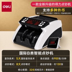 得力 验钞机点钞机家用商用小型智能2026新款全自动点钞机便携式银行专用数钞充电款b类验钞机数钱机迷你办公