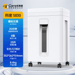 科密 C838经典米粒级德国5级保密高速办公碎纸机 自动商用大功率大量碎钉家用小型电动办公室A4文件粉碎机