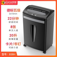 科密 经典颗粒级碎卡碎书钉减震办公碎纸机 商用大功率大量高速碎纸5级保密家用小型电动文件粉碎机838H/7210