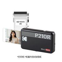 柯达 Mini 2 Retro(含8张相纸) 4PASS热升华 2英寸口袋便携手机照片打印机礼物
