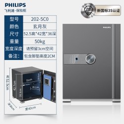 飞利浦 201保险柜家用防盗2026新款WIFI家庭可固定高端重型办公室商用存钱保险箱