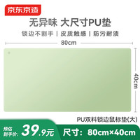京东京造 PU鼠标大垫锁边超大号双料垫80*40cm加长办公游戏电竞电脑桌垫皮革触感天然橡木防水耐磨 牛油果绿