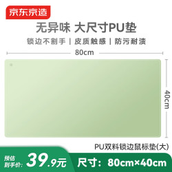 京东京造 PU鼠标大垫锁边超大号双料垫80*40cm加长办公游戏电竞电脑桌垫皮革触感天然橡木防水耐磨 牛油果绿
