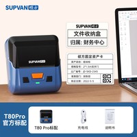 硕方 T80pro标签打印机热敏蓝牙不干胶贴纸打印机手持小型便携式办公家用商用可连手机固定资产标示卡标签机