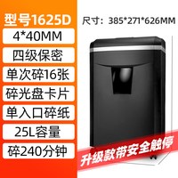 科密 碎纸机办公商用大功率家用办公室用工业书钉光盘文件粉碎机240分钟长时间大容量25L废纸保密碎纸机1625D