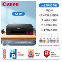 佳能 G580/G680原装加墨彩色A4喷墨打印复印扫描打印机一体机学生家用微信远程打印影楼6色照片打印机可连手机