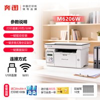 奔图 政府补贴pantum奔图M6206W家用无线激光打印机小型学生A4黑白复印扫描多功能一体机办公官方正品新款热销