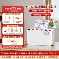 印先森 M03AH错题打印机扫描无需手机打印机便携式迷你小型家用错题整理免抄神器