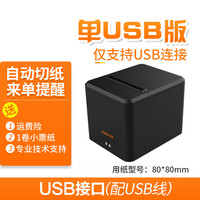 容大 RP325外卖票据热敏打印机80mm网口厨房饭店后厨收银前台订单收银美团饿了么京东可连蓝牙自动切纸小票机