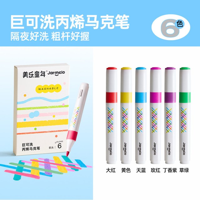 美乐 童年芝士包丙烯马克笔儿童无毒可水洗美术小学生专用幼儿园不脏手美术专用笔芯24色不透色水性画笔水彩笔
