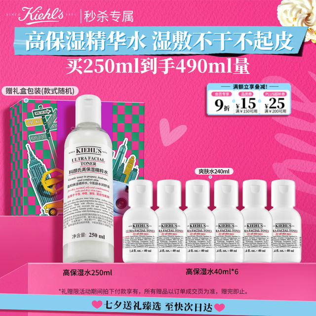 科颜氏 高保湿精华爽肤水 250ml