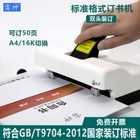 雷神 双头订书机双排办公用双孔双钉标准订书器50页两头通用型重型中型钉两颗两