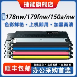 捷能 适用惠普118a硒鼓HP118A 打印机116a 117a W2080A粉盒W1132A hp MFP 178nw碳粉盒179fnw 150a/nw CF187A