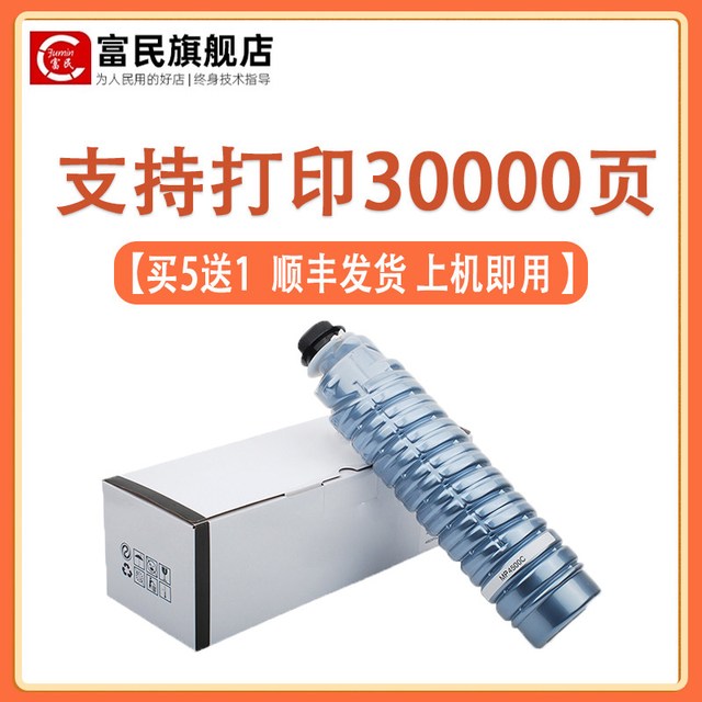 富民 理光MP4500C粉盒 适用理光MP5000 4001 4002 5001墨盒MP3500 4000B复印机碳粉盒MP5002碳粉MP5000墨粉盒 粉筒