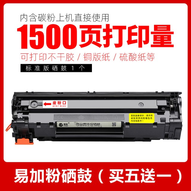 富民 88A硒鼓 适用惠普cc388a墨盒hp LaserJet Pro MFP CC388a黑色激光打印复印一体机易加粉碳粉盒 cc388a墨粉盒